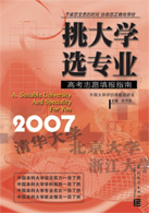 2008中國大學(xué)排行榜