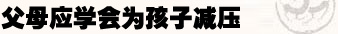 高考,考前,高考前一天,細節(jié),健康,心理,學習,飲食