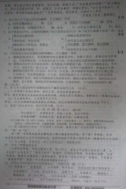 2008年全國(guó)高考陜西卷語文試題及參考答案