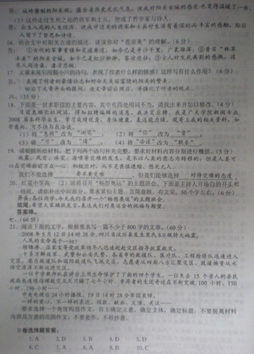 2008年全國(guó)高考陜西卷語文試題及參考答案